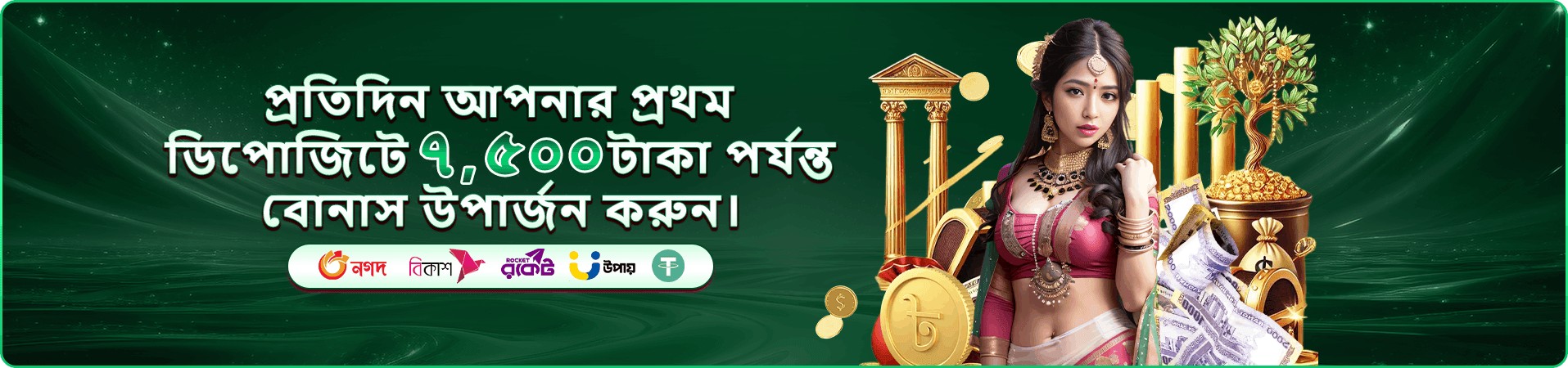 7 Up 7 Down বাজি