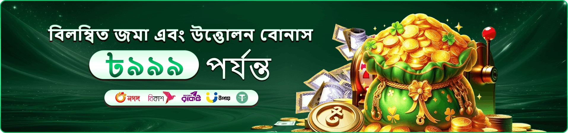 6789bd বোনাস ও প্রমোশন